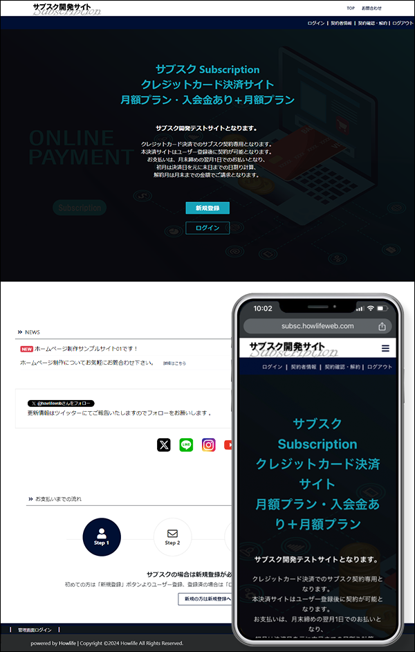 サブスク決済サイト（デモサイト）