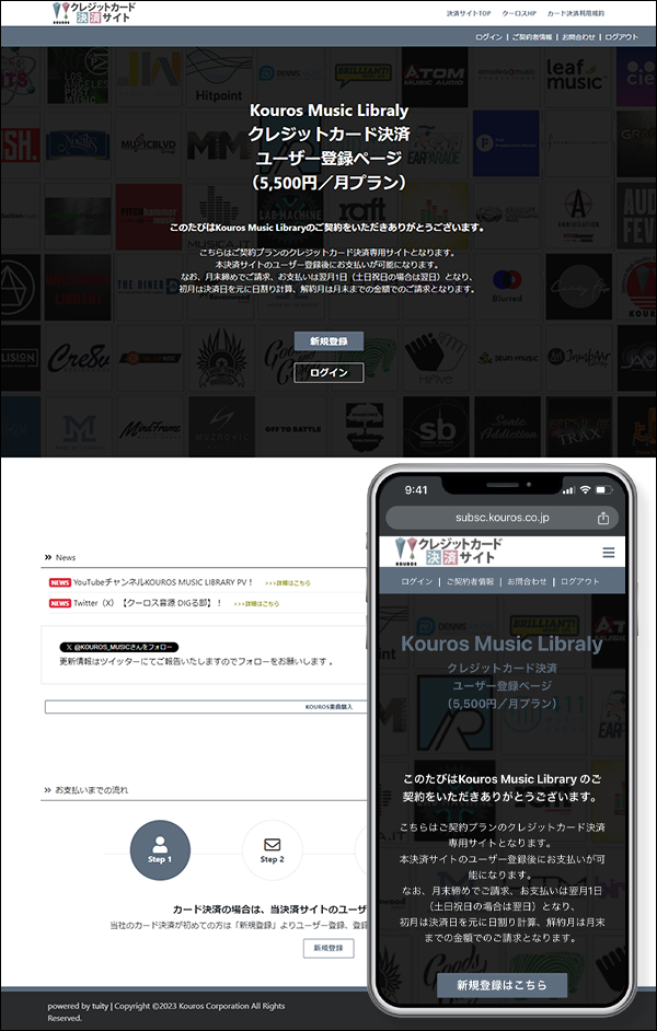 サブスク決済サイト