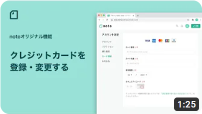noteでクレジットカードを登録と変更をする/【公式】