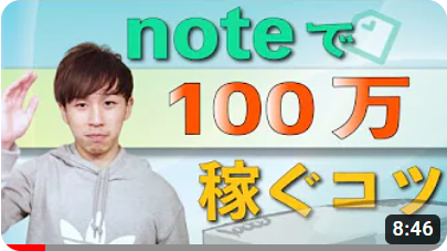 無名の僕が有料noteで100万円稼ぐまでの全過程【コツ3選を大公開】by